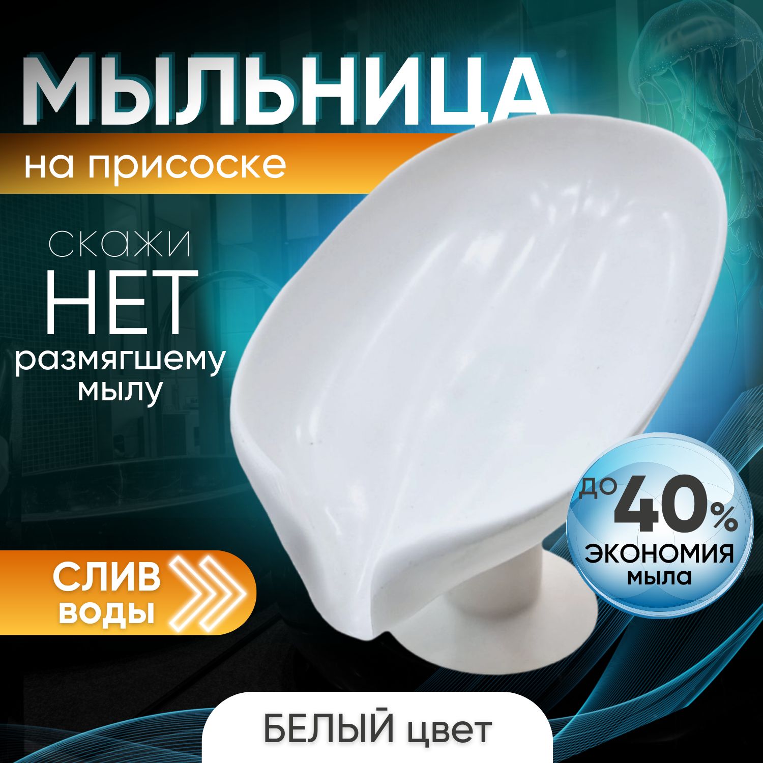 Мыльницы – купить мыльницу для мыла на OZON по низкой цене