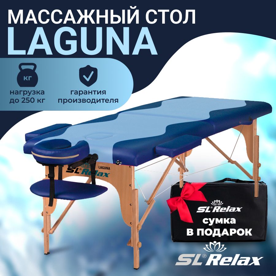 Массажный стол складной SL Relax Laguna 185x70 см с регулировкой высоты 61-87 см