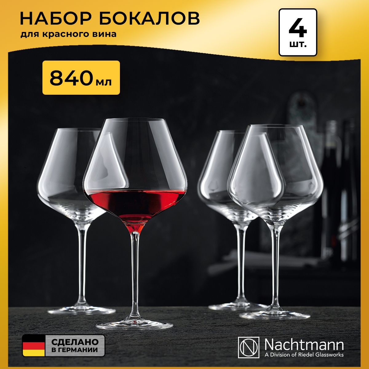 Набор бокалов Nachtmann для красного вина, 840 мл - купить по низким ценам  в интернет-магазине OZON (168696025)