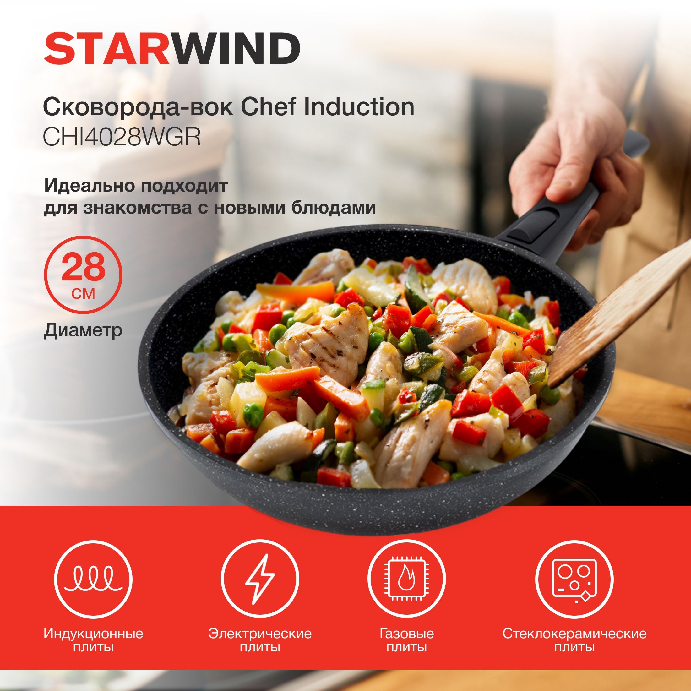 СковородаВОК(WOK)StarwindChefInductionSW-CHI4028WGRкруглая28см,скрышкойсерая