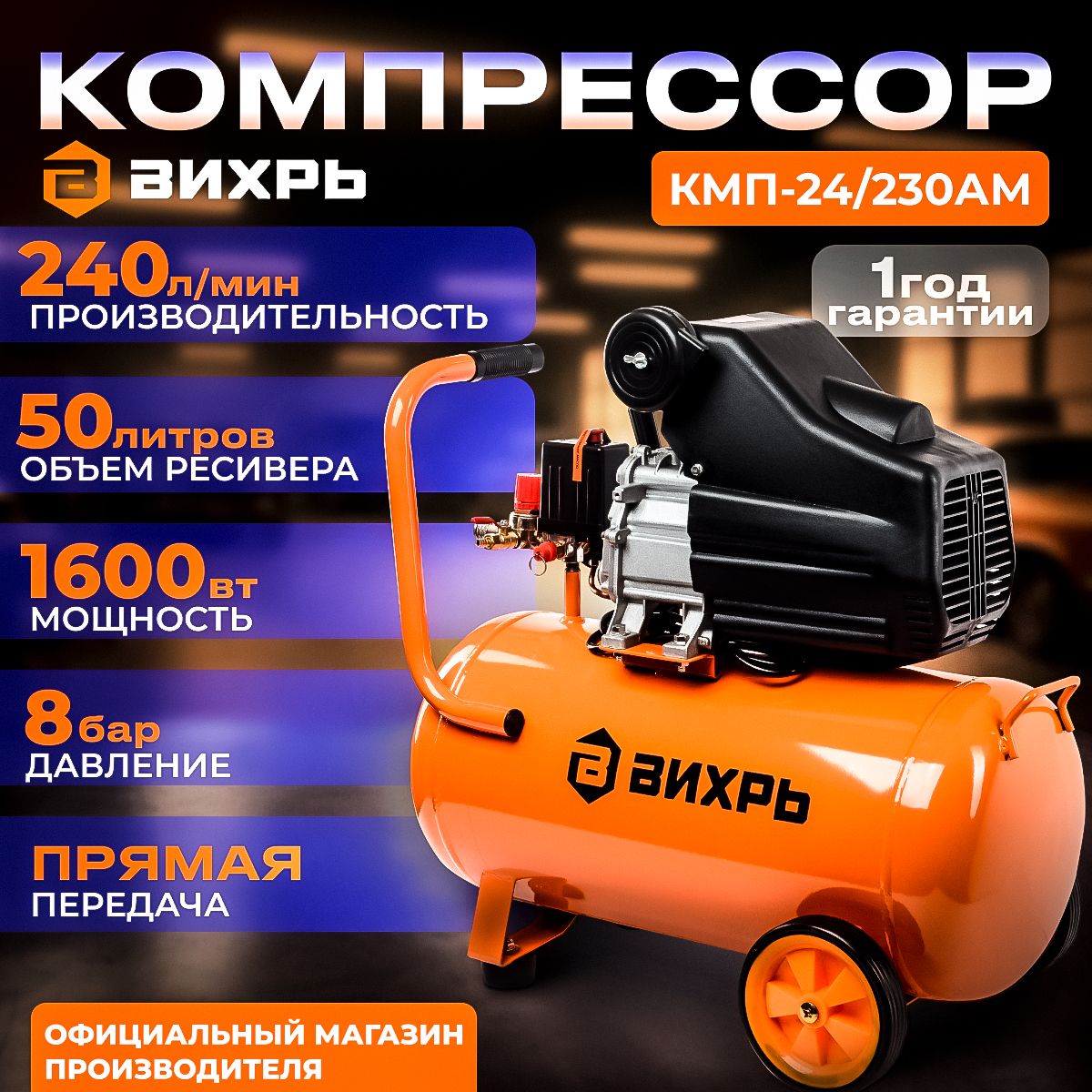 Компрессор Вихрь Кмп 240 50 Купить