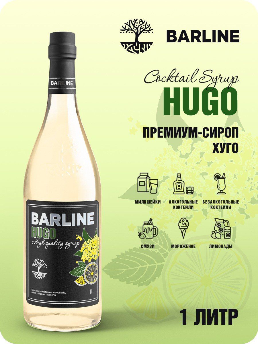 Сироп Barline Коктейль Хуго (Hugo), 1 л, для кофе, чая, коктейлей и  десертов, стеклянная бутылка с дозатором, Барлайн