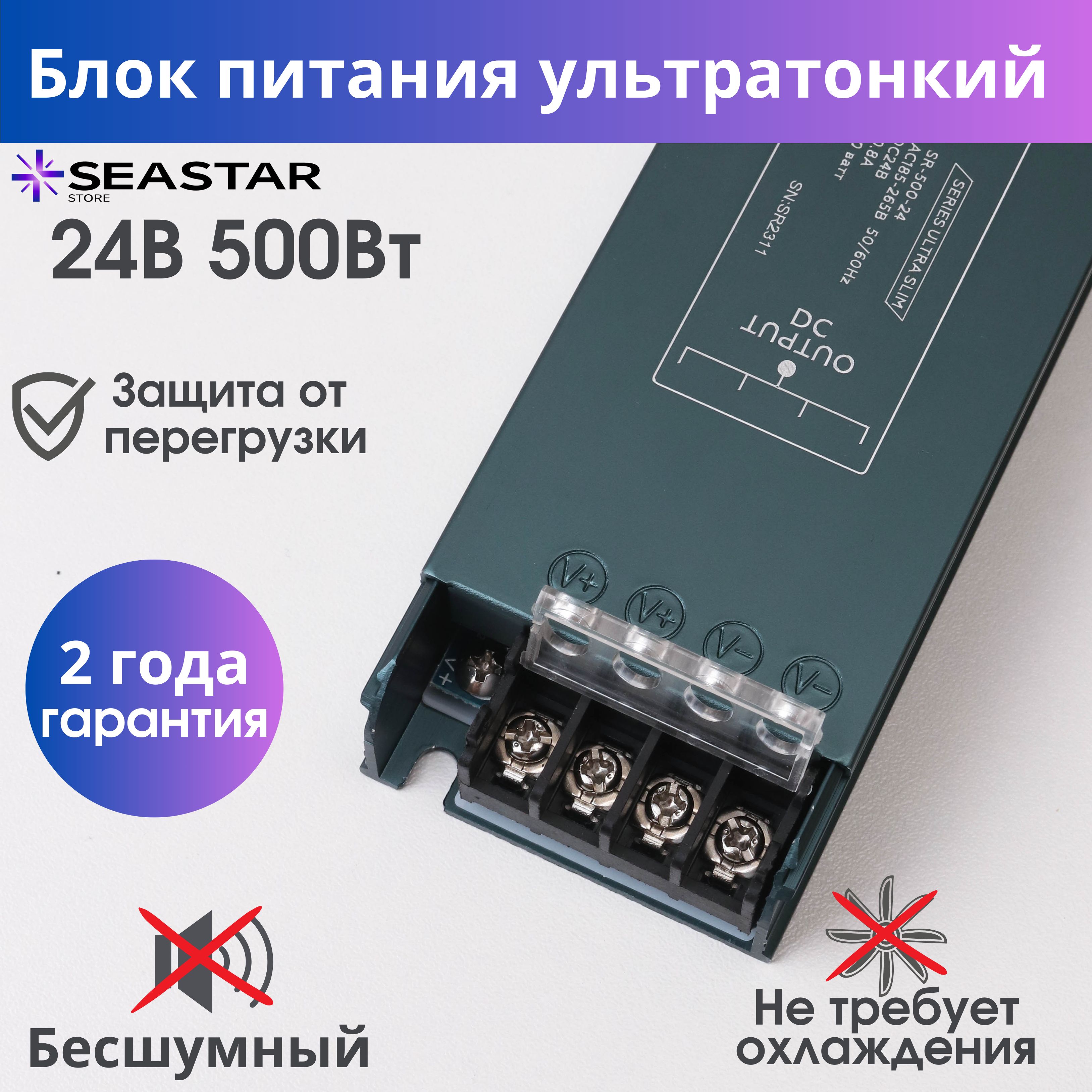 SeaStar Блок питания для светодиодной ленты, 24В, 500 Вт, IP20