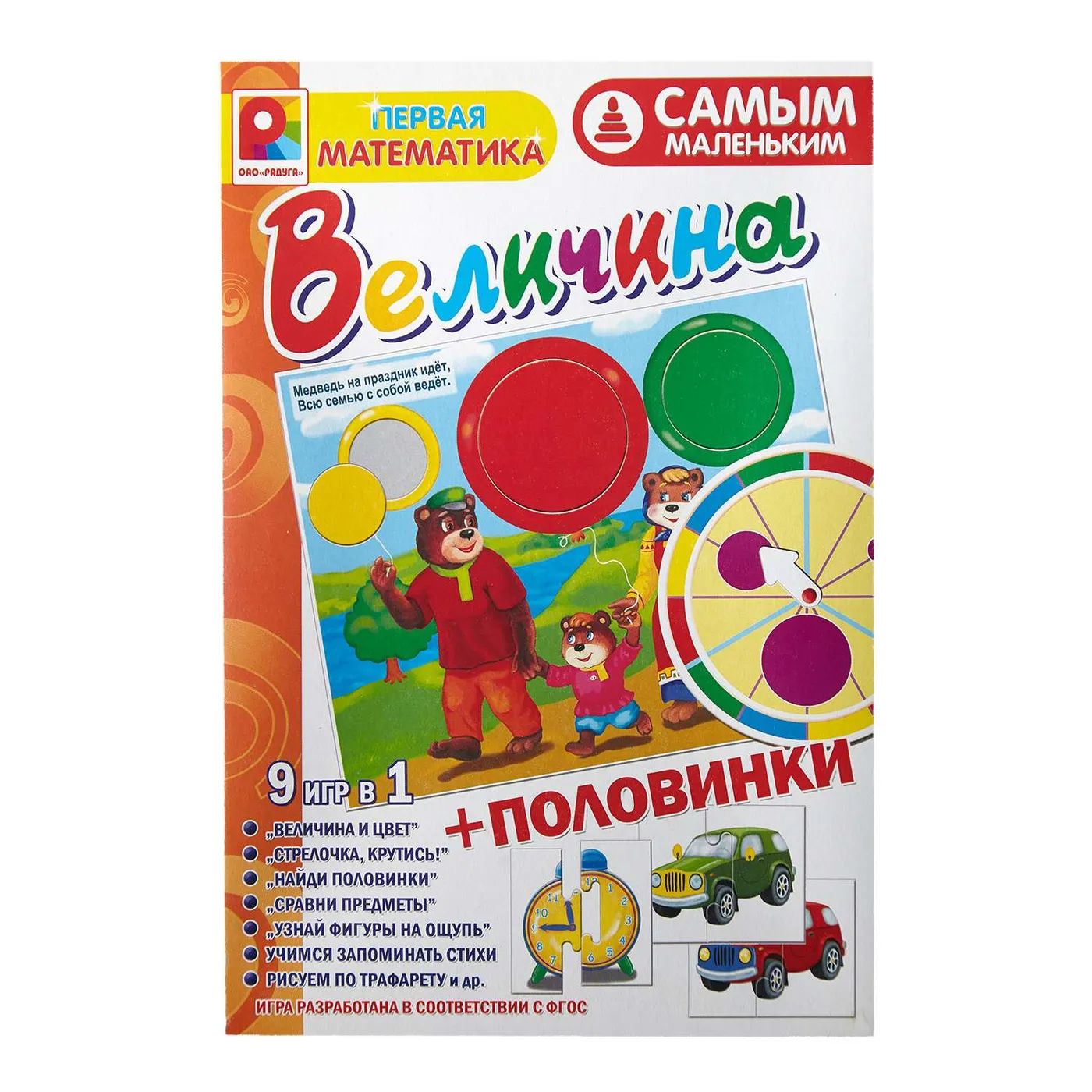 Rainbow настольная игра. Игры на радуге. Настольная игра «половинки». Радуга игра цвет и половинки.. Радуга лото для малышей.