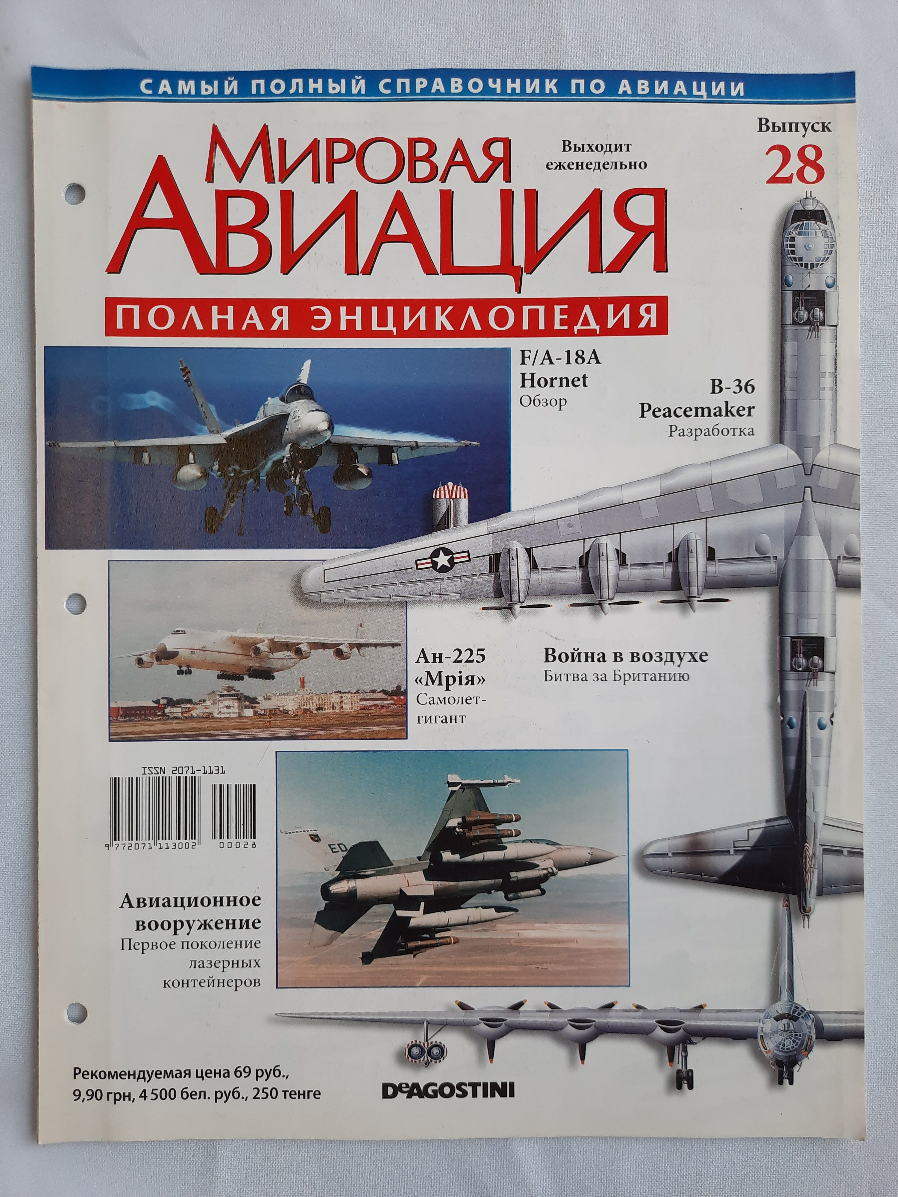 Мировая авиация журнал