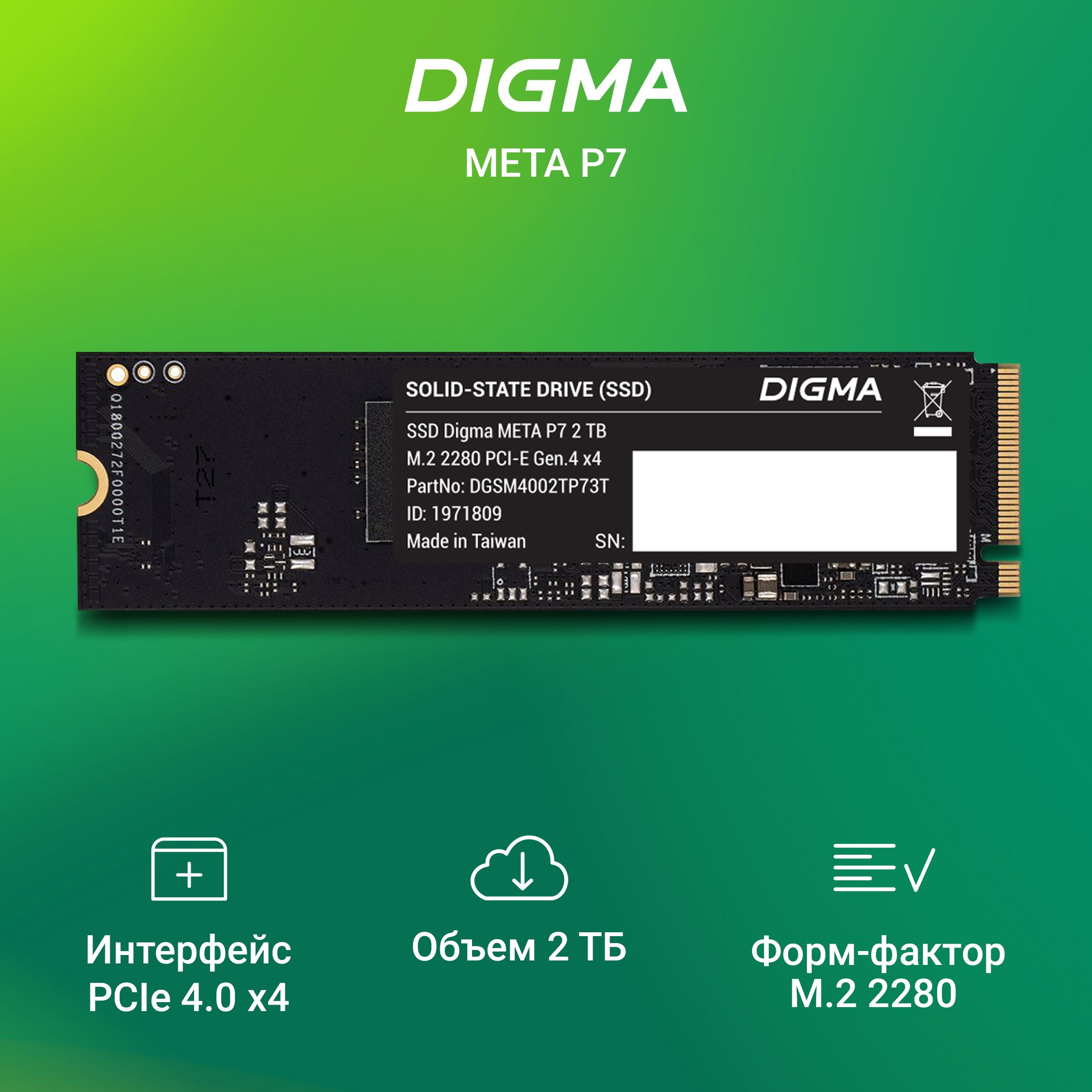 Digma 2 ТБ Внутренний SSD-диск Meta P7 / M.2 2280 / PCI-E 4.0 x4 (DGSM4002TP73T)