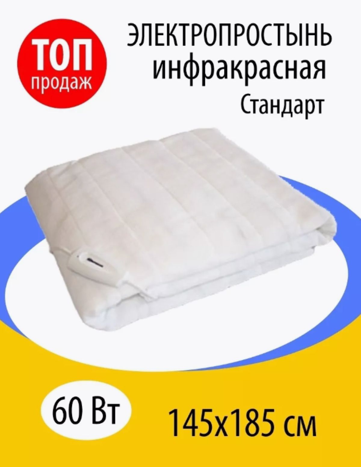 Электрическая Простынь Отзывы Какую Лучше Купить