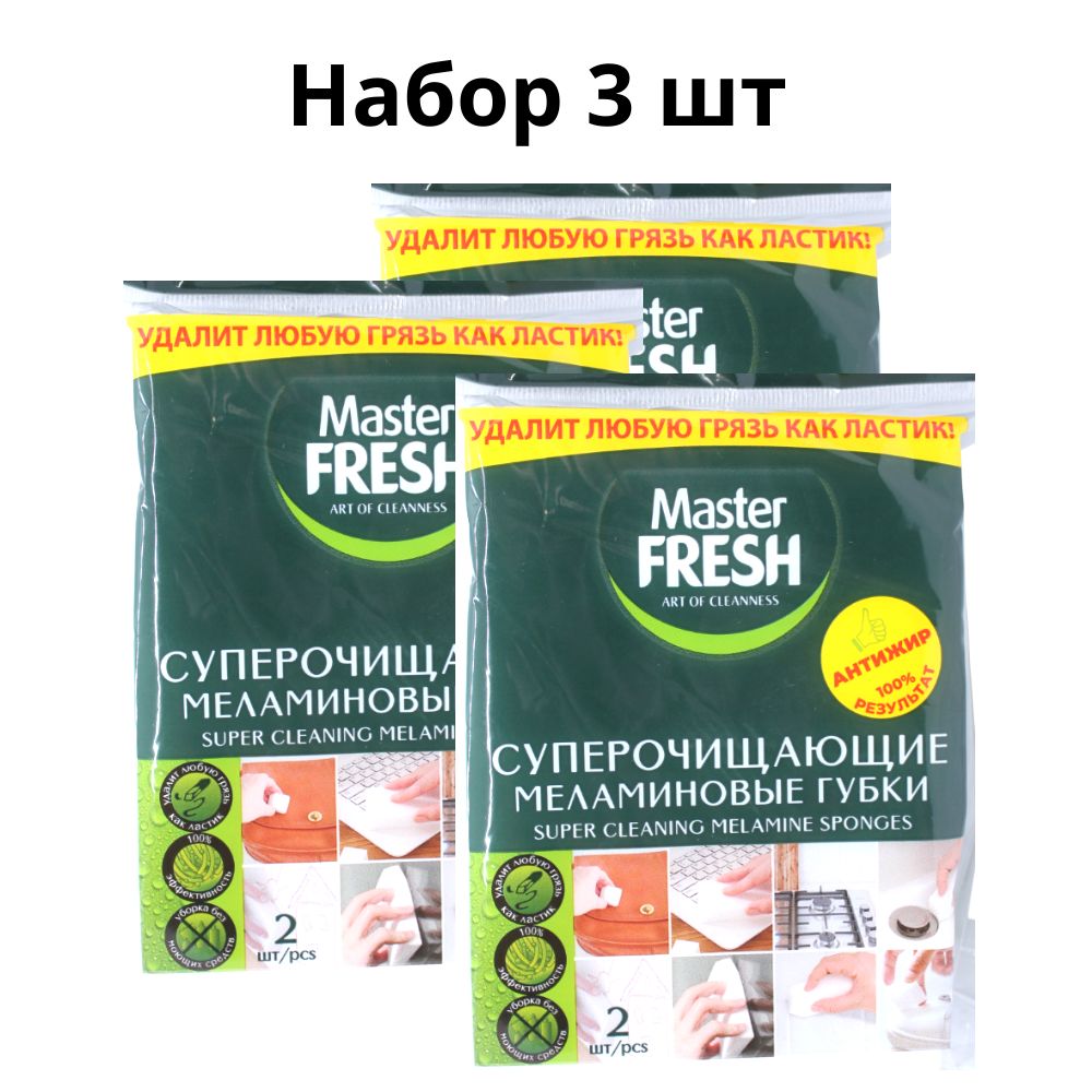 MasterFreshГубка,Меламин,6шт.