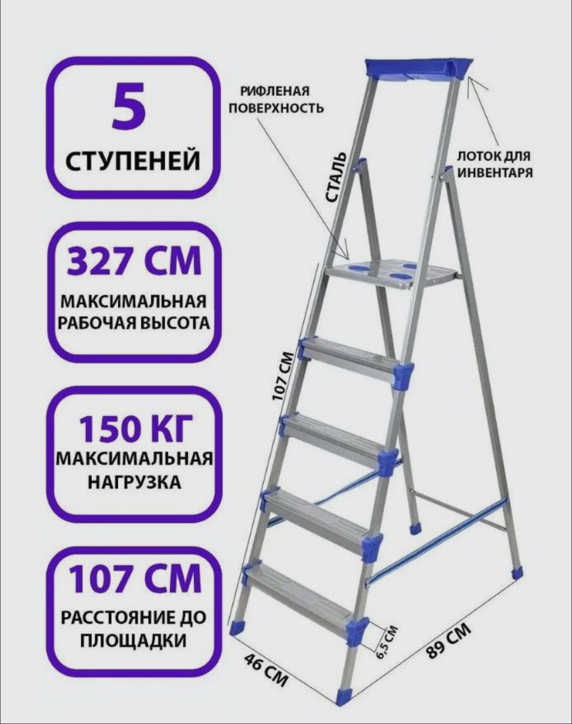 СтремянкаметаллическаяNikaСМ5,серебристый,5ступеней