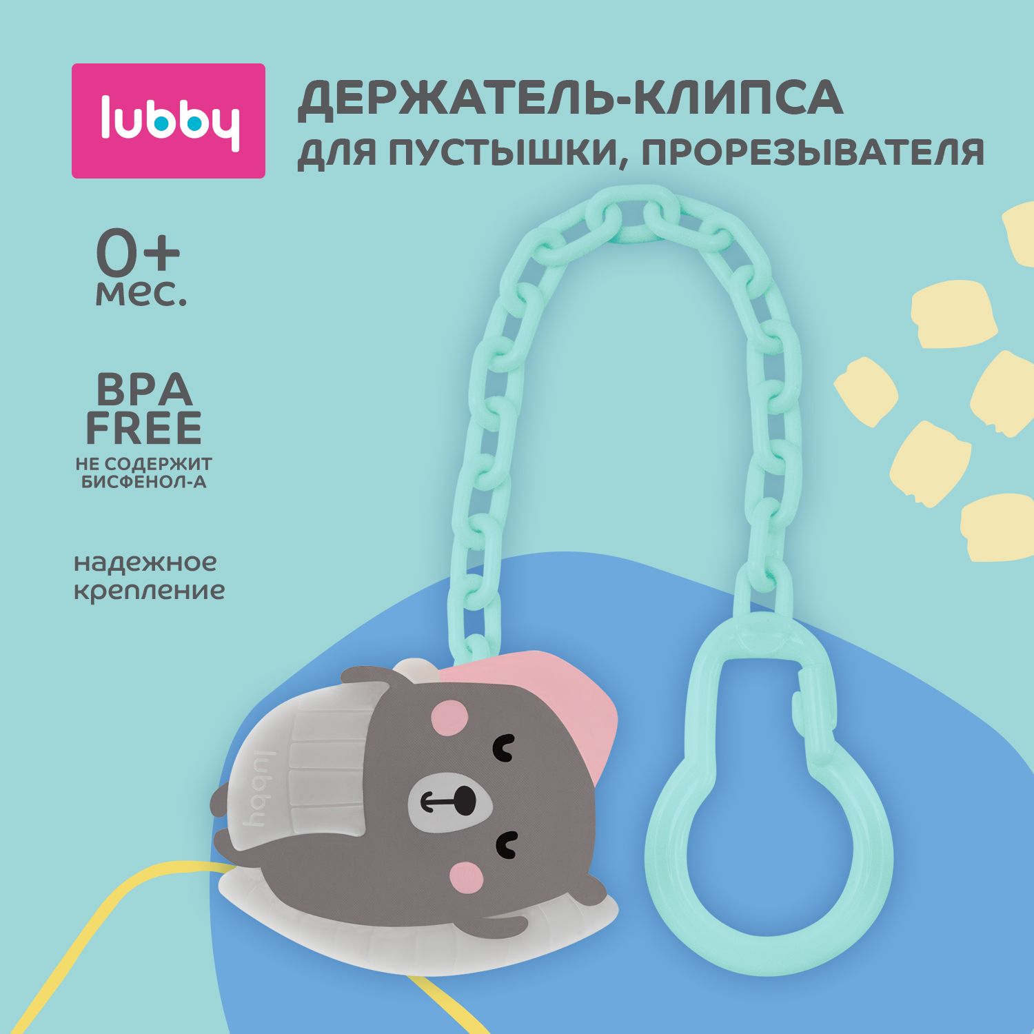 lubby Клипса-держатель для соски-пустышки, Медведь