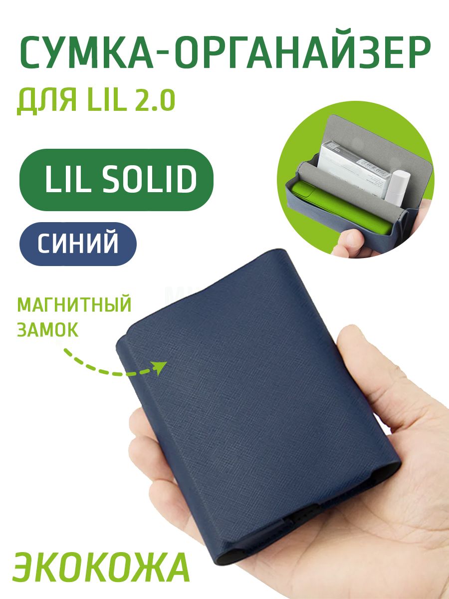 Купить Устройство Lil Solid В Барнауле Цены