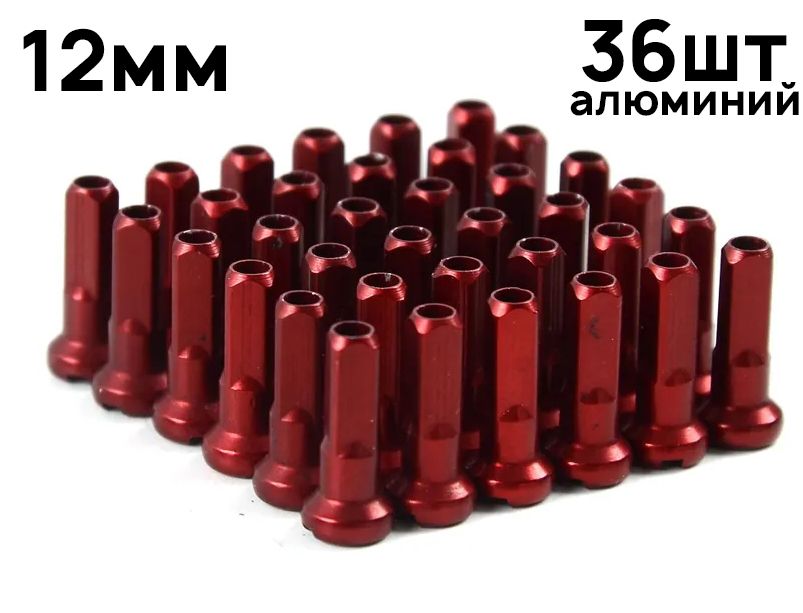 Ниппель 36 шины