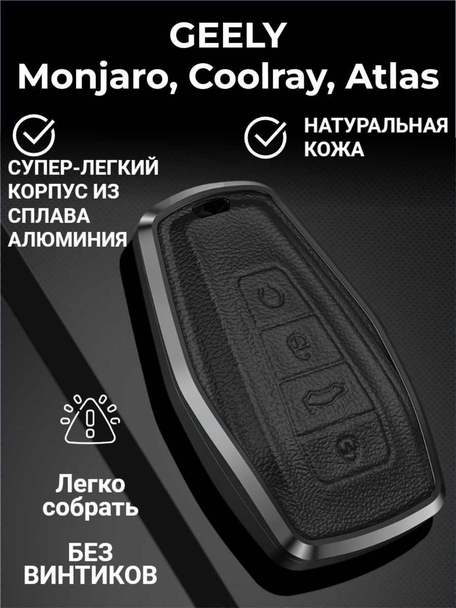 Чехол для Geely Monjaro, Coolray, Atlas NEW, Okavango, Preface