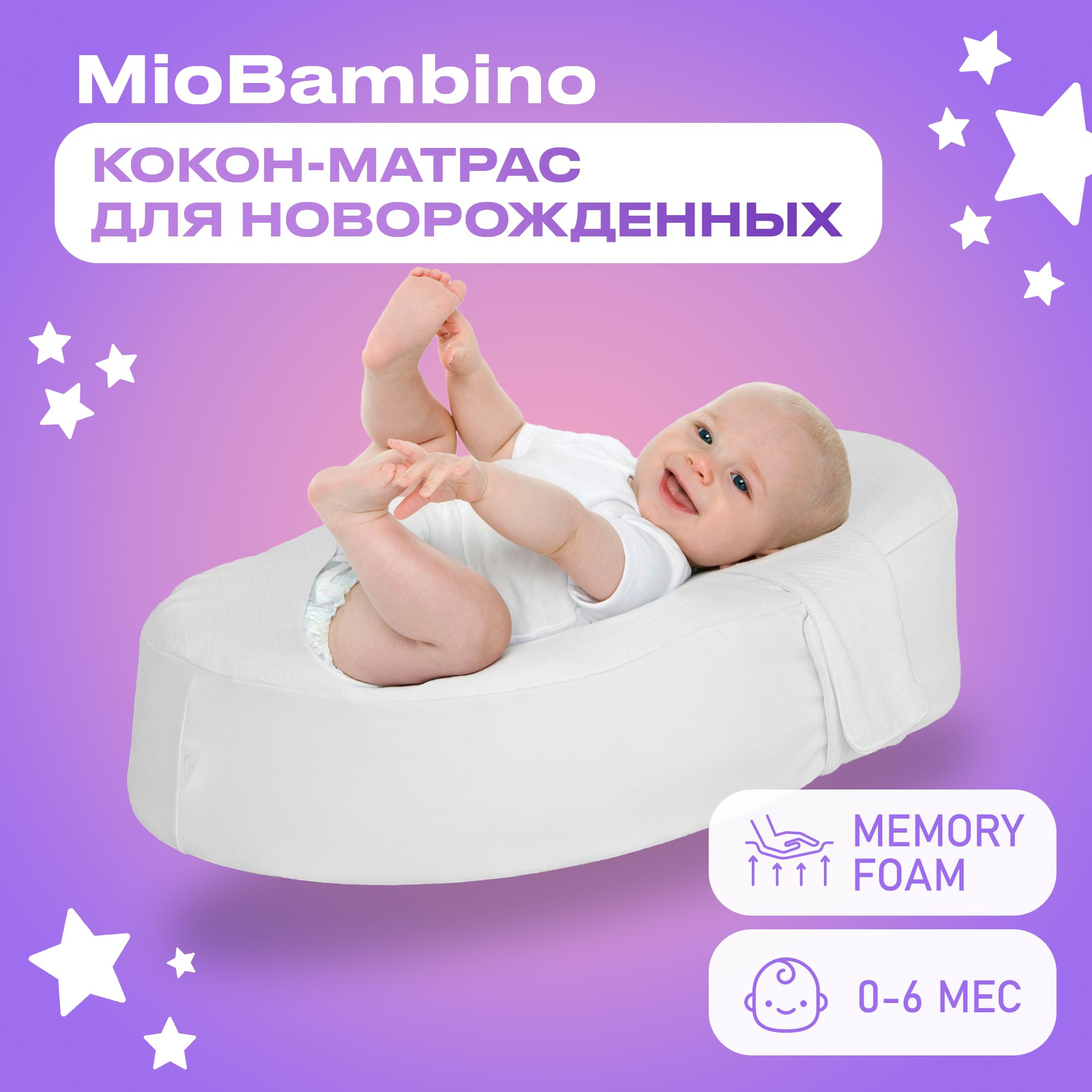 Кокон матрас для...