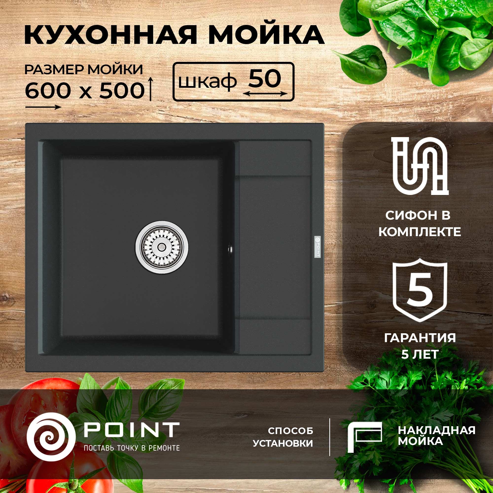 МойкакухоннаяPointРимо60PN3010B,черный