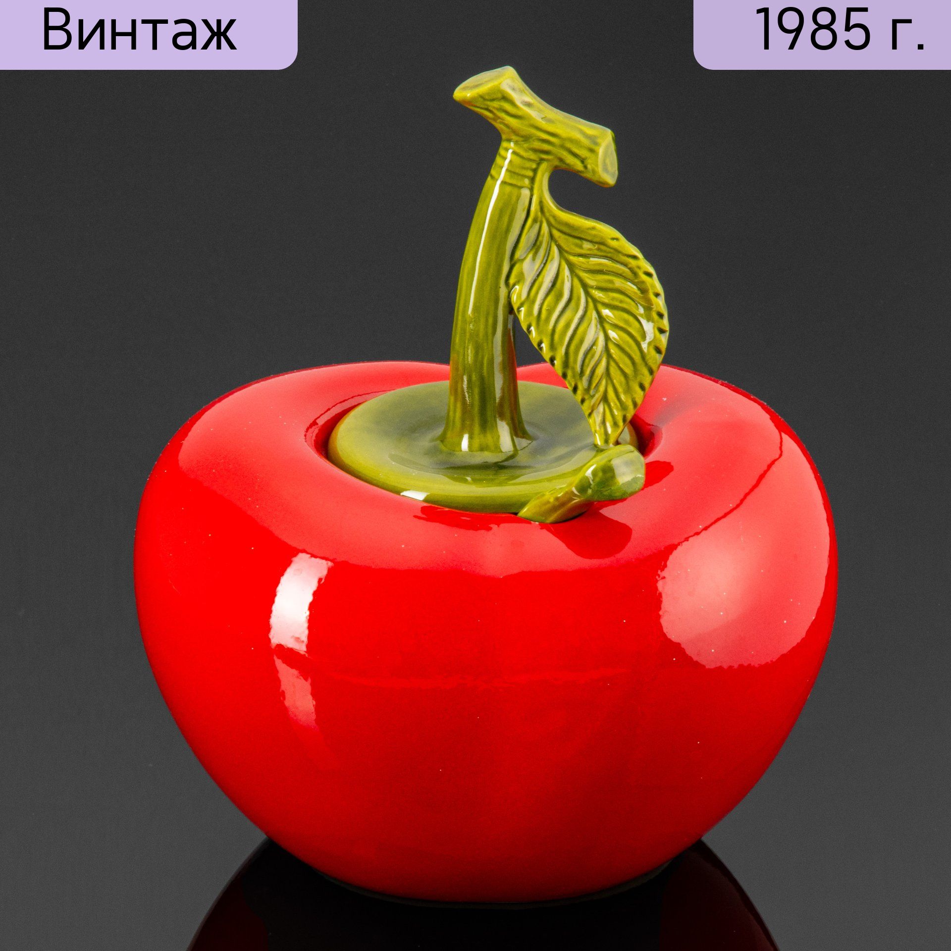 Крюшонница с половником в виде яблока, фаянс, крытье, Европа, 1970-2000 гг.