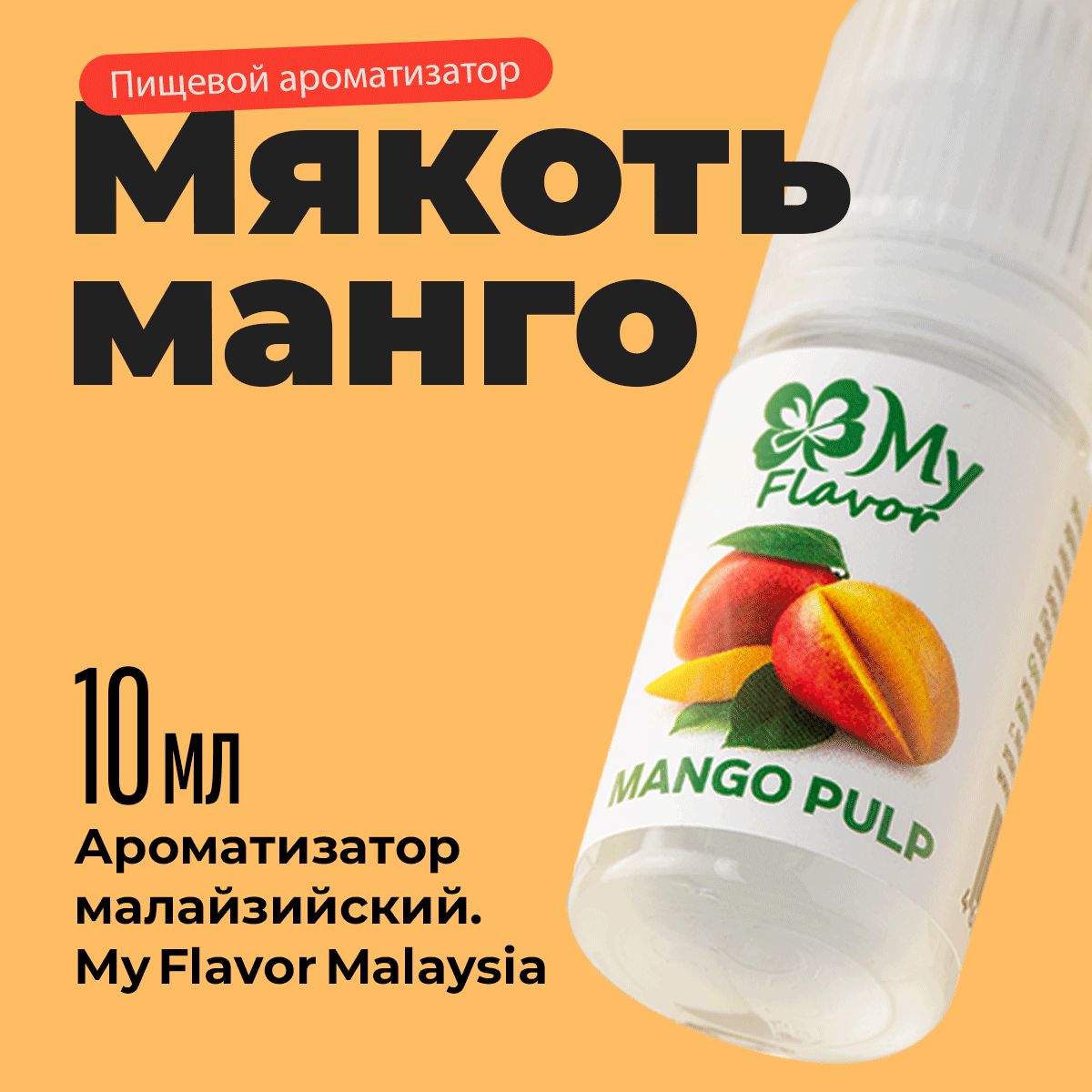 Ароматизаторы MyFlavor нашли широкое применение в производстве молочной про...