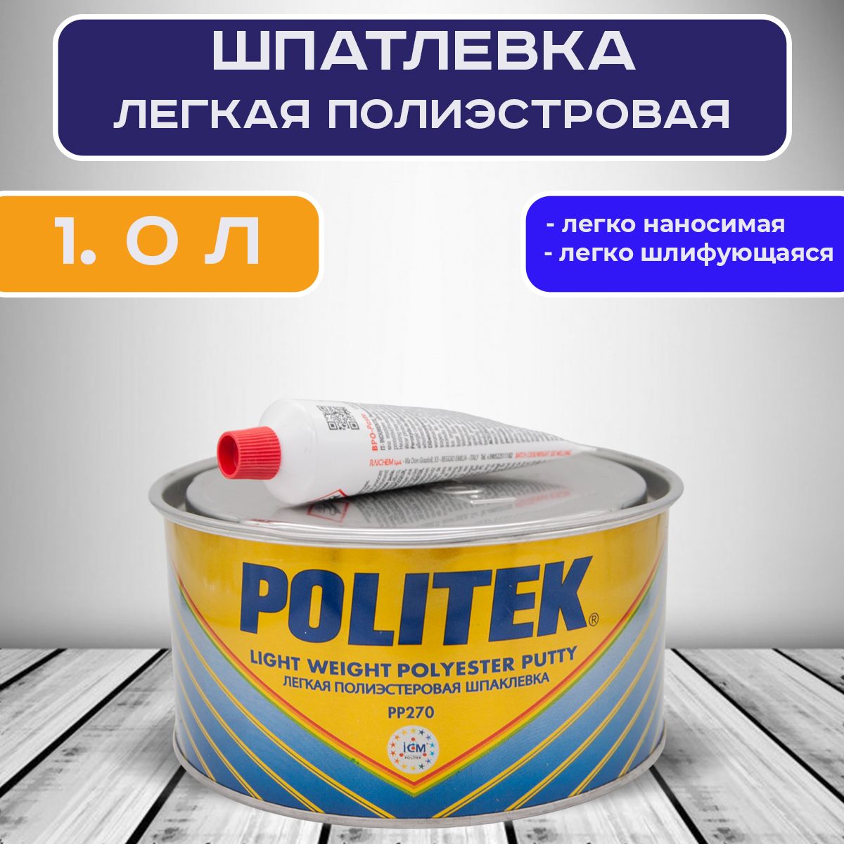 POLITEK Автошпатлевка, цвет: голубой, 1600 мл, 1 шт.