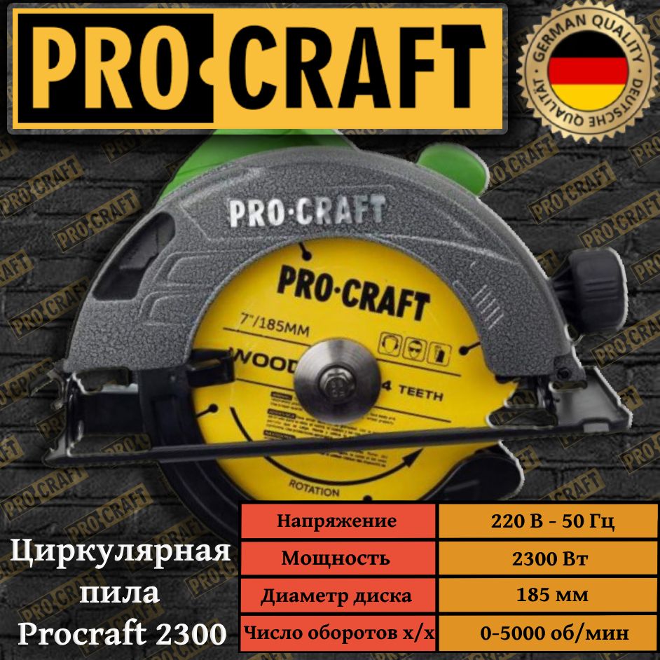 ЦиркулярнаядисковаяпилаProcraftKR2300,2300Ватт,60ммпропил,2дискавкомплекте,5000об/мин