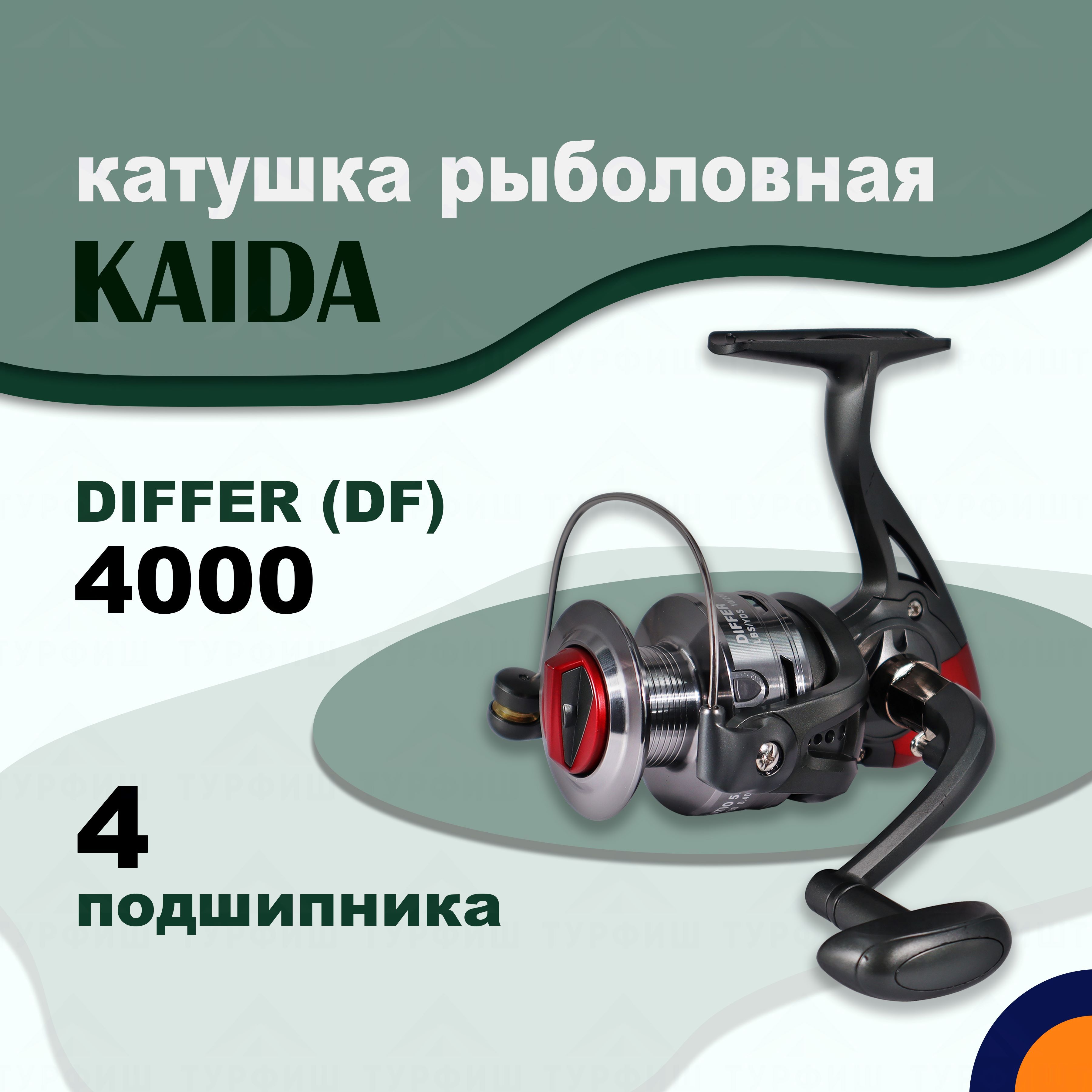 Катушка KAIDA DF 4000 рыболовная спиннинговая