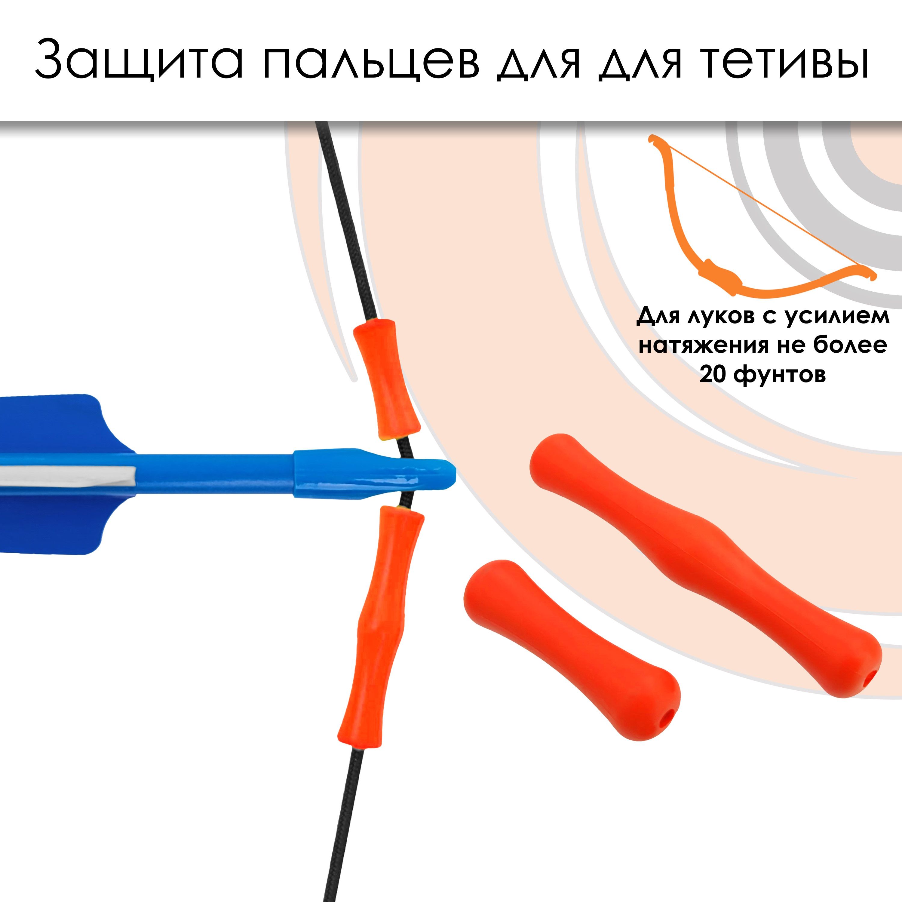 Защита пальцев Centershot на тетиву для лука (красная)