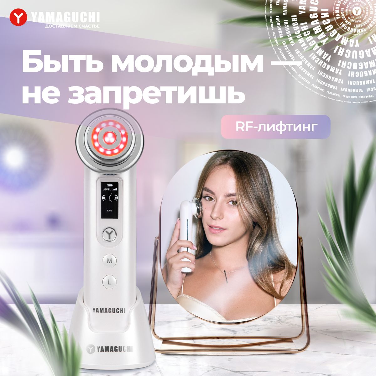 YamaguchiRFLiftingПрибордляRF-лифтингаиомоложениякожилица6в1