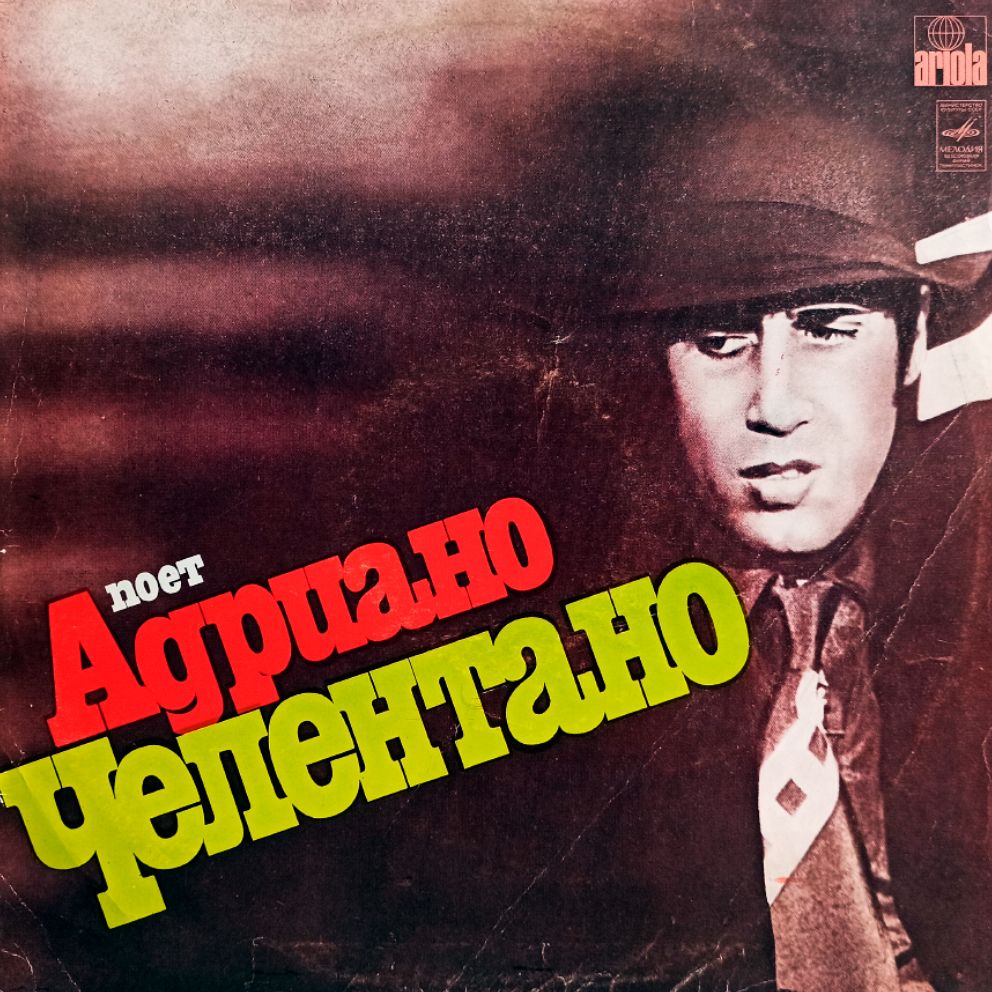 Celentano lp. Tecadisk Адриано Челентано. Челентано пластинка. Адриано Челентано Tecadisk советское издание. Челентано текадиск пластинка Болгария
