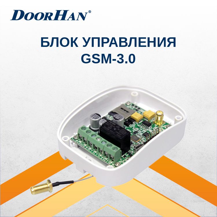 Блок управления GSM-3.0 ДорХан / управление с телефона / DOORHAN