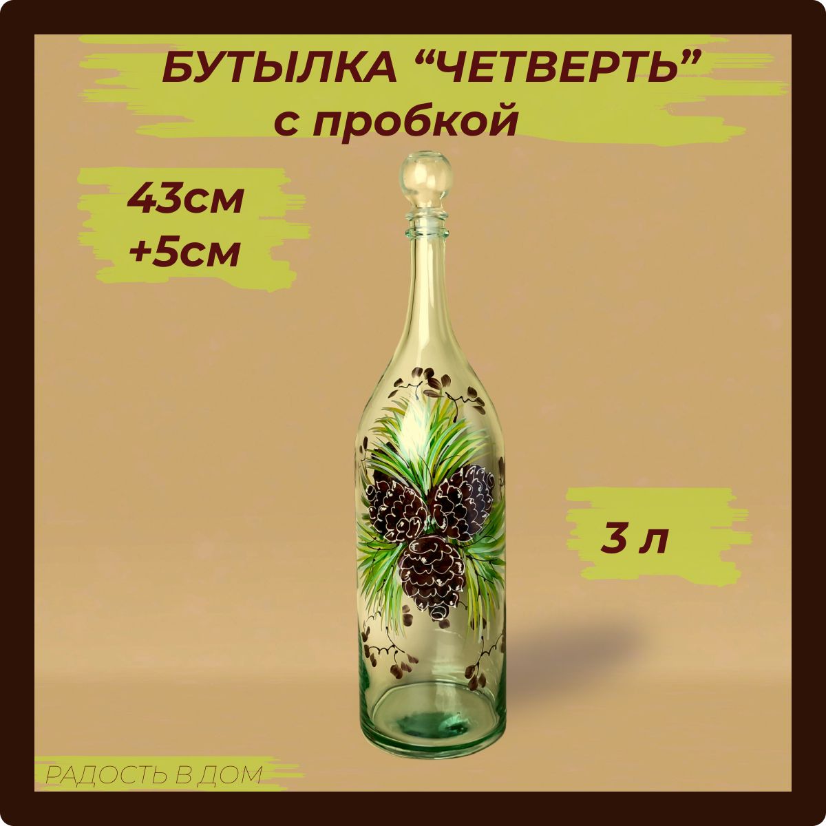 Бутылка "ЧЕТВЕРТЬ", Кедр, 3 л, 1 шт