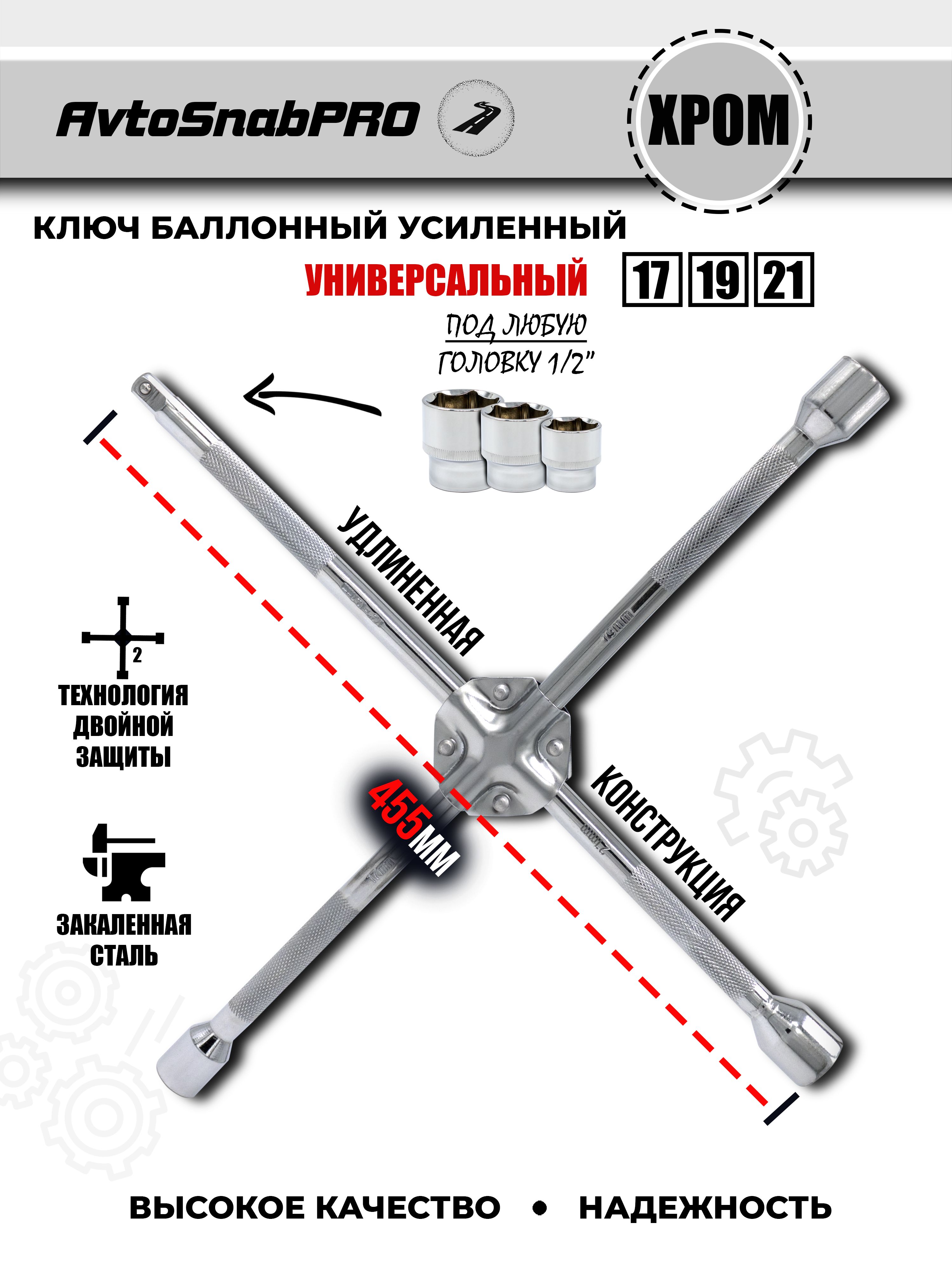 Ключ балонный крестовой - купить с доставкой по выгодным ценам в  интернет-магазине OZON (1213930182)