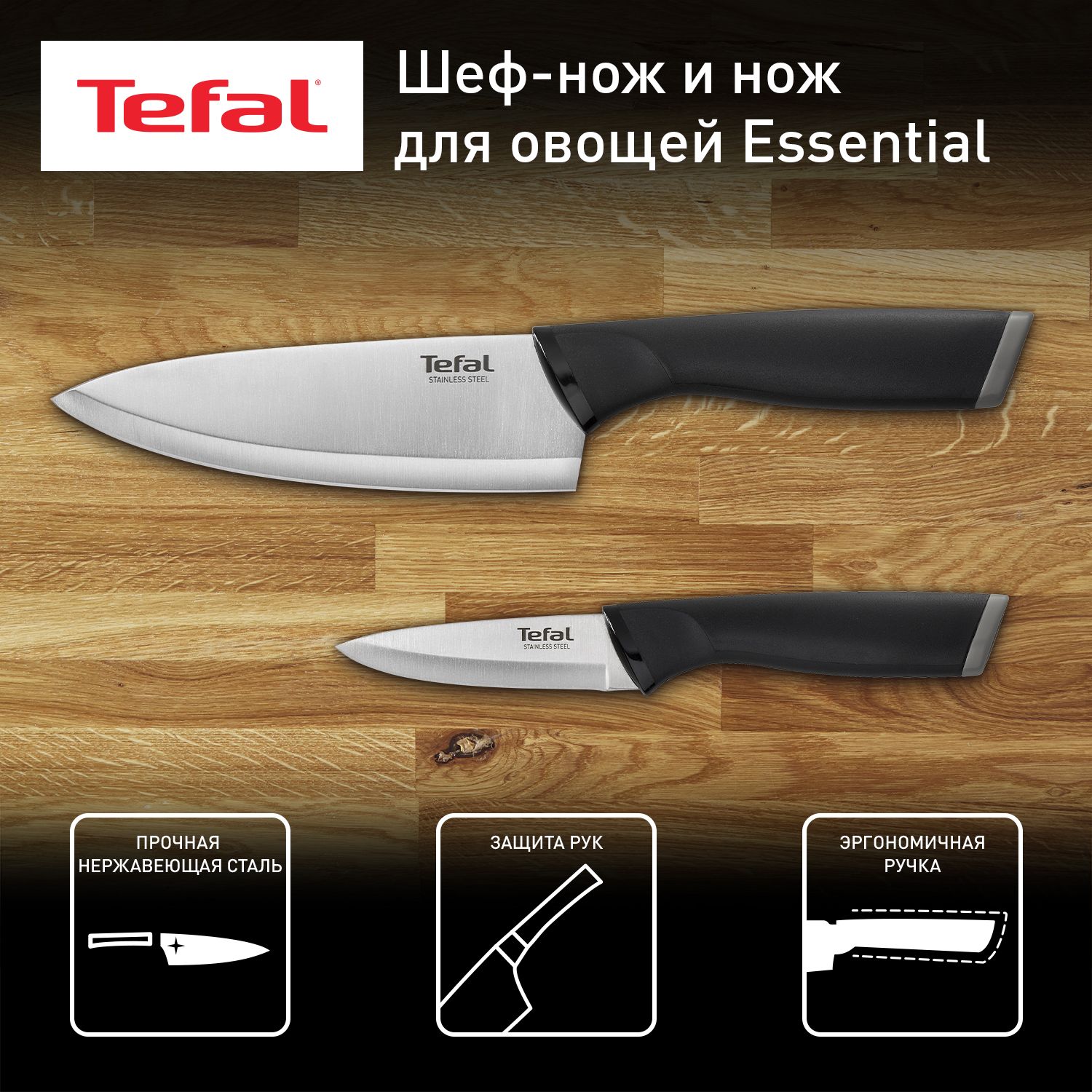 Набор кухонных ножей Tefal, Нержавеющая сталь купить по низкой цене с  доставкой в интернет-магазине OZON (1063010805)