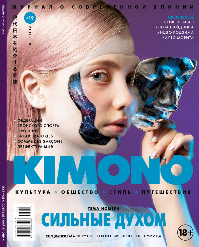 Журнал KIMONO. Сильные духом | Нет автора #1