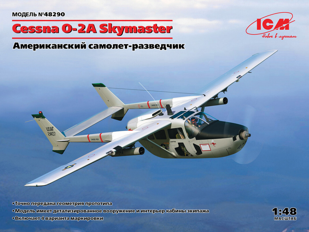 ICM Сборная модель Cessna O-2A Skymaster, Американский самолет-разведчик, 1/48  #1