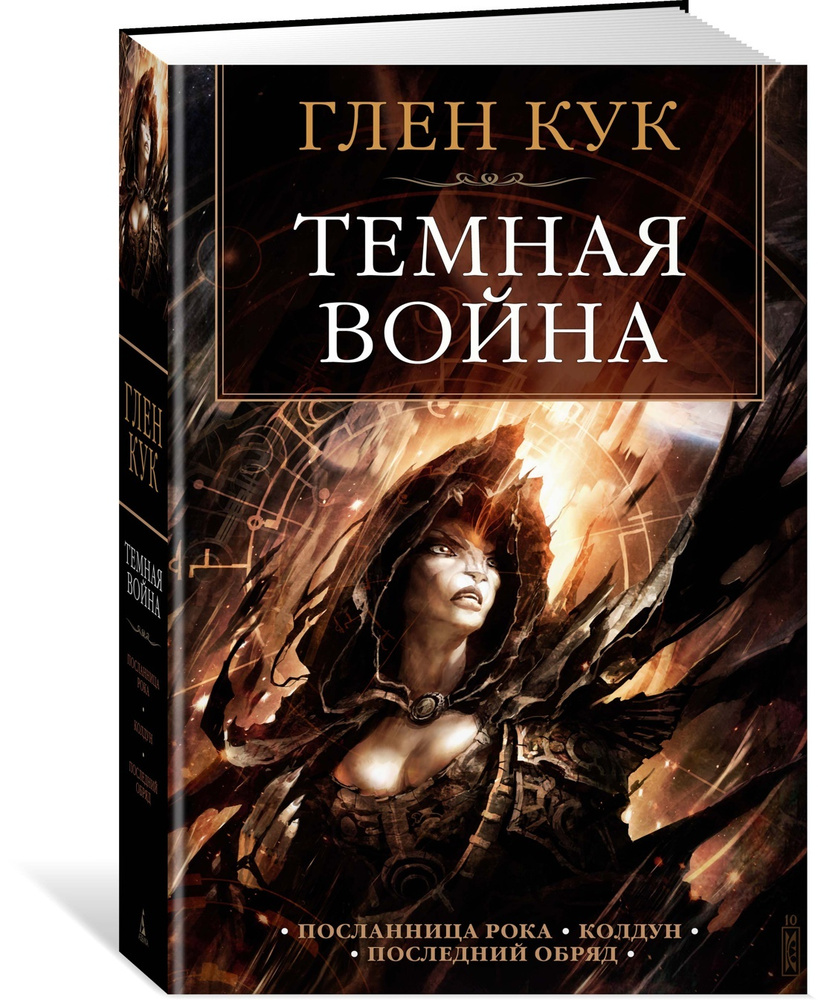 Глен кук книги