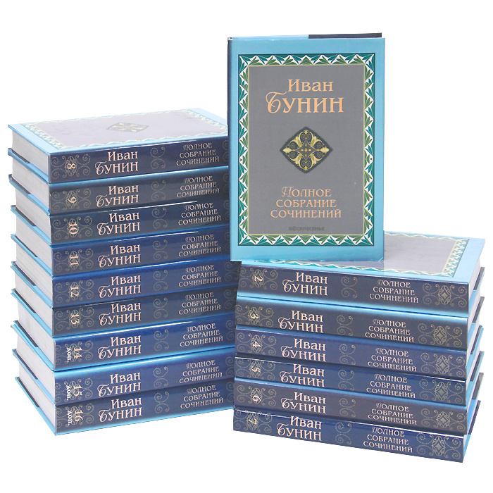 Иван Бунин. Полное собрание сочинений (комплект из 16 книг) Бунин Иван ...