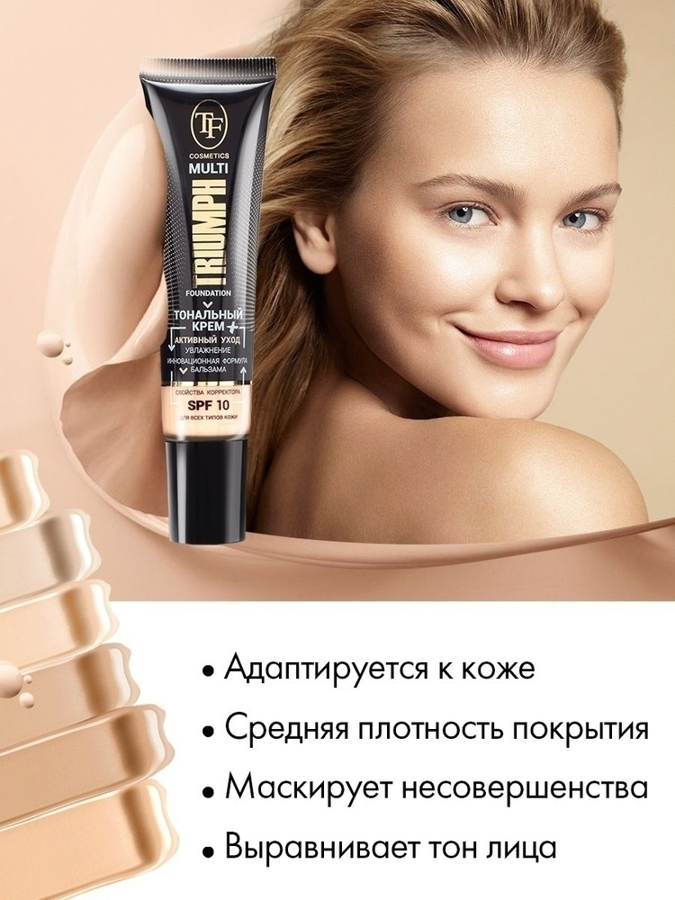 Тональный крем для лица солнцезащитный с SPF 10+ TF Cosmetics Multi Foundation Triumph CTW24, тон 44 #1