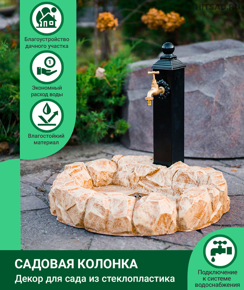 Садовая колонка