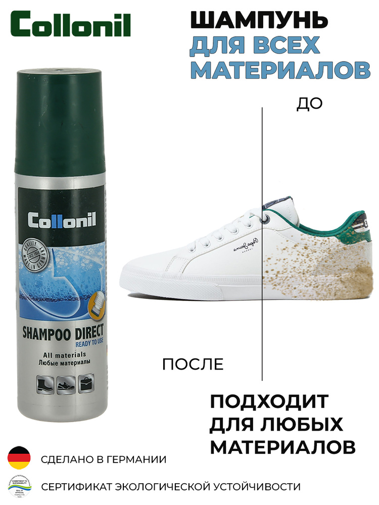 Шампунь для обуви/ средство для чистки замши/ шампунь для интенсивной чистки изделий из всех видов материалов #1