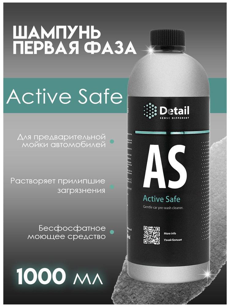 DETAIL Автошампунь AS "Active Safe", 1 л #1