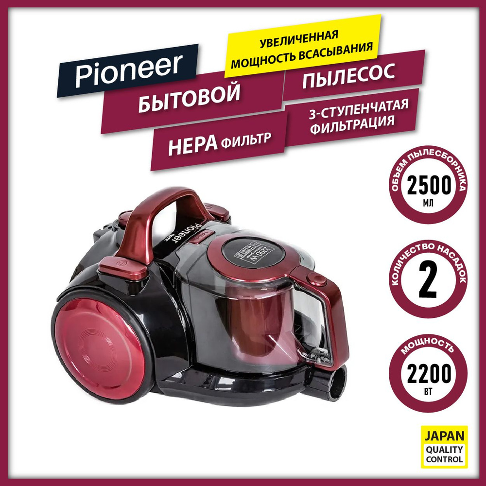 Бытовой пылесос Pioneer 2200Вт, увеличенная мощность всасывания,  антибактериальный фильтр НЕРА 12, циклон, 2 насадки, черный, красный -  купить по низким ценам в интернет-магазине OZON (219071741)