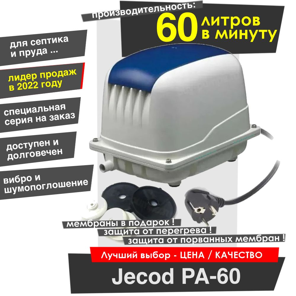 Компрессор jecod pa 100. Deka Eco Air Pump pa-100. Air Pump v60 ремкомплект. Компрессор Jecod pa-100 причины поломки.