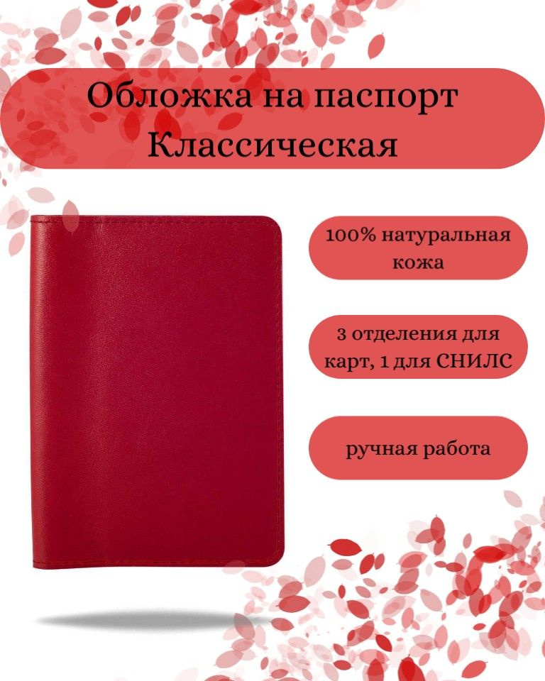 Обложка на паспорт классическая красная, женская, мужская без принта, чехол на документы, для паспорта, #1