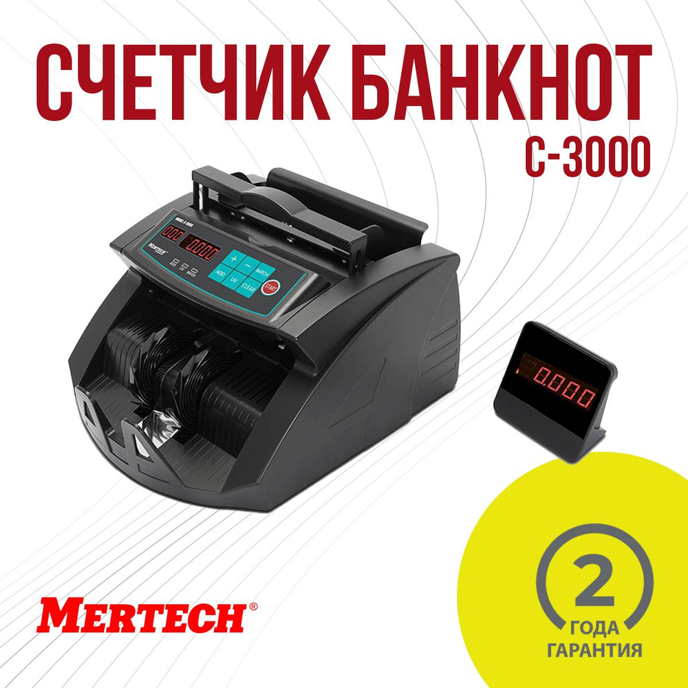 Счетчик банкнот MERTECH C-3000 black #1