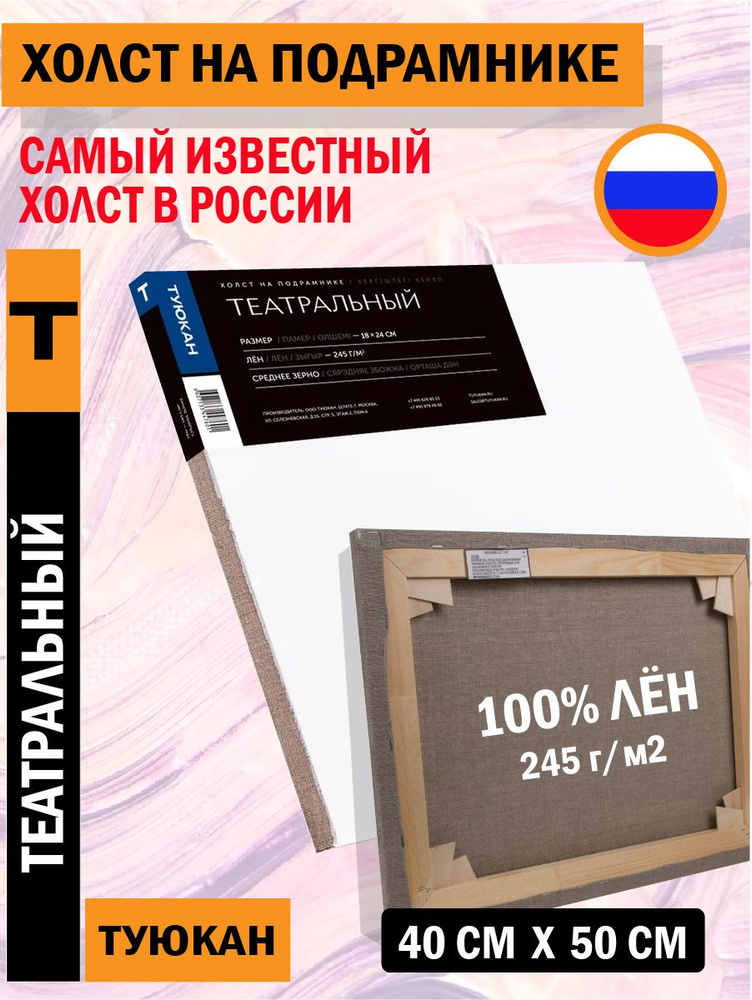 Холст Театральный, 40х50 см #1