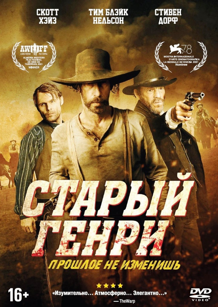 Старый Генри - купить с доставкой по выгодным ценам в интернет-магазине ...