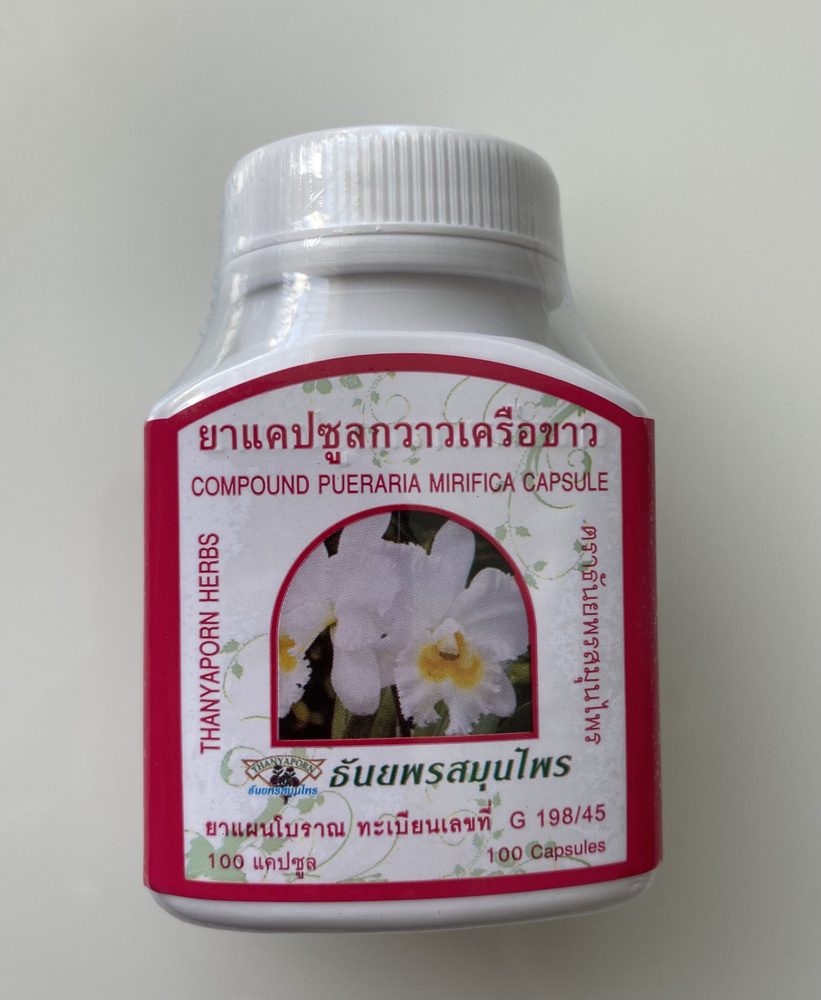 Thanyaporn Herbs Тайские капсулы с фитоэстрагеном для женщин Пуэрария ...