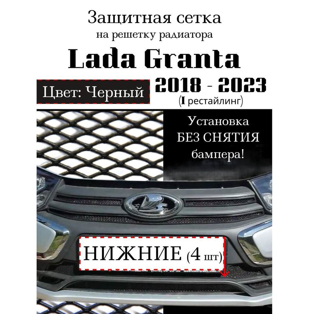 Saveradiator Защита радиатора Lada Granta 2018-2023 нижняя решетка черного цвета (Защитная решетка для #1