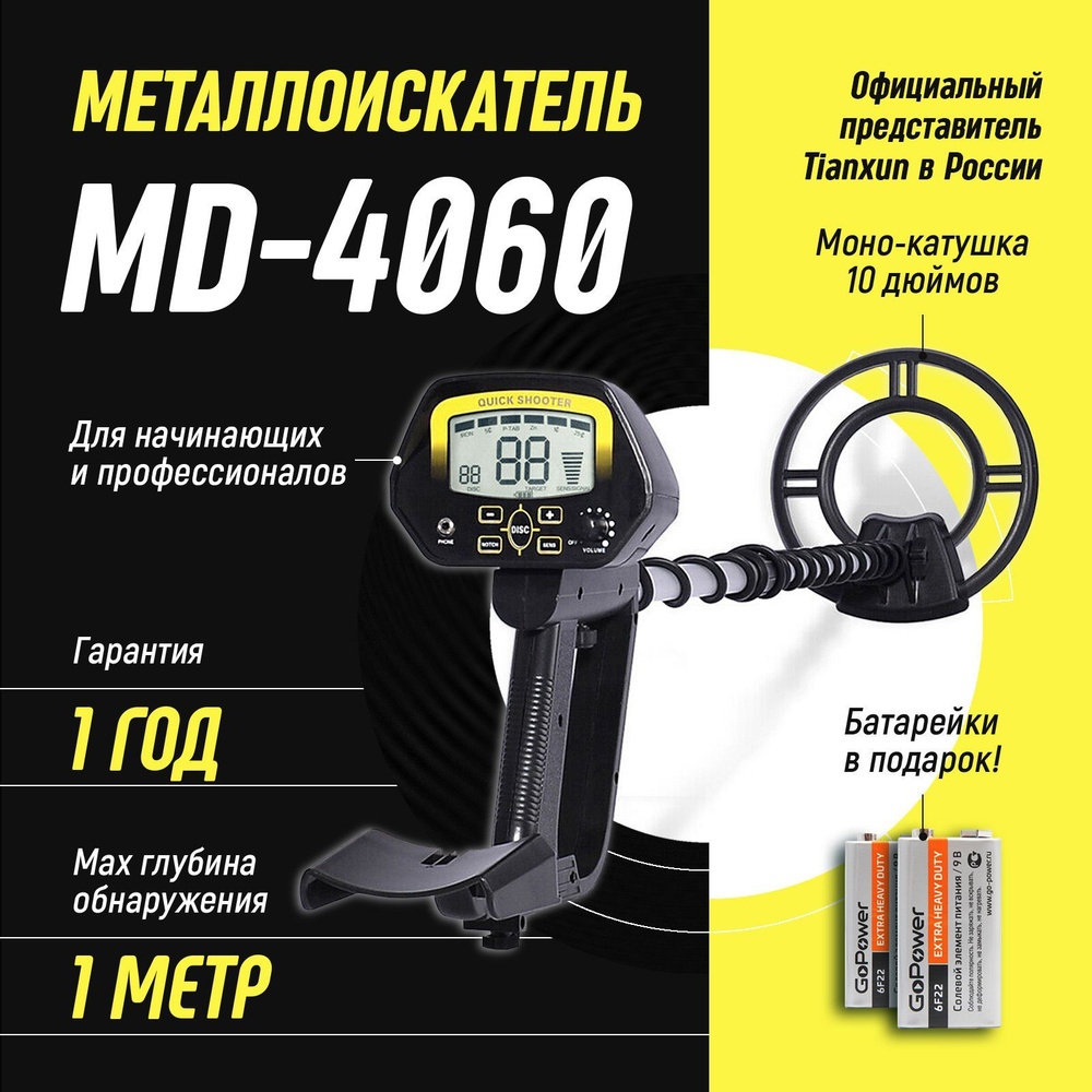 Металлоискатель грунтовой Tianxun md 4060 поиска золота, монет, черных  металлов / метало искатель ручной грунтовый md4060 для взрослых и детей, ...