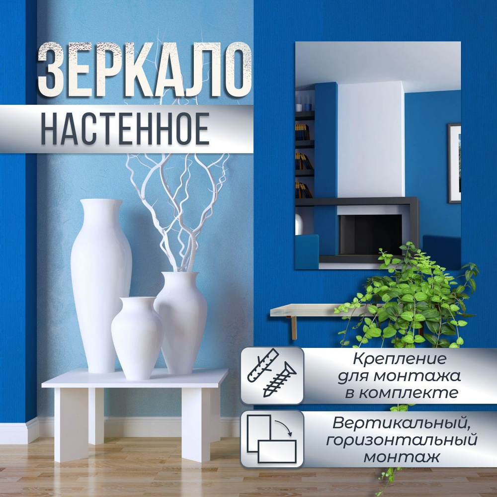 Зеркало для ванной, 40 см х 55 см #1