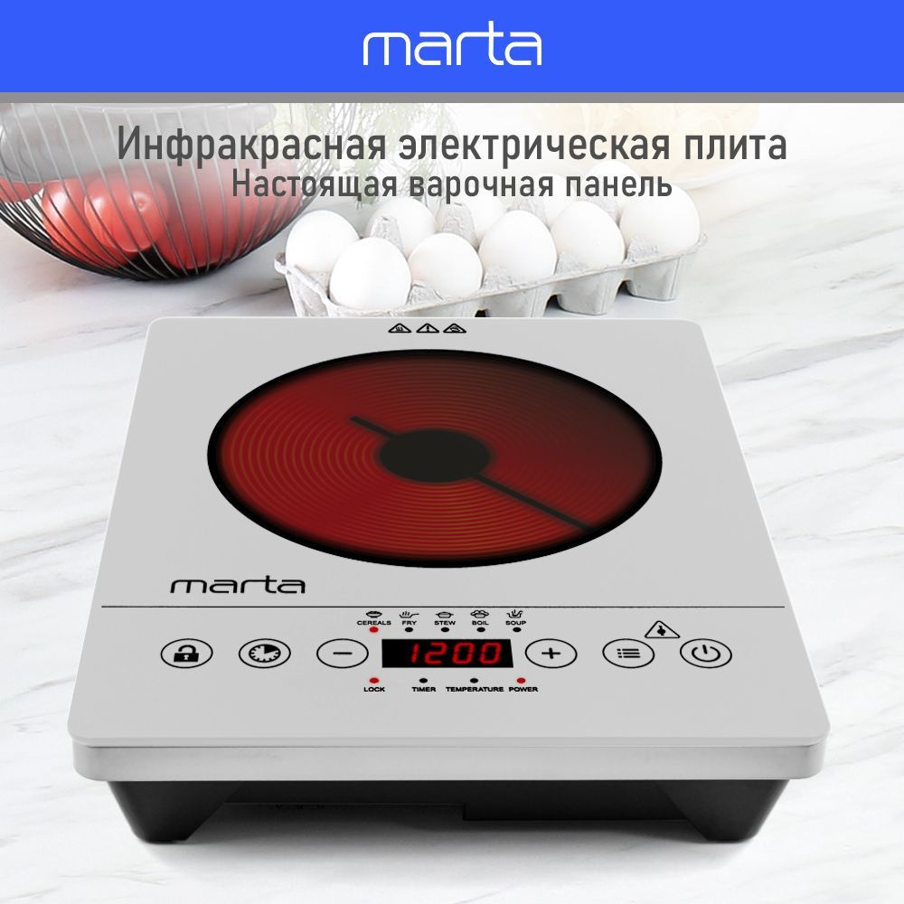 Плитка электрическая инфракрасная MARTA MT-4219 2400Вт, белый жемчуг  #1
